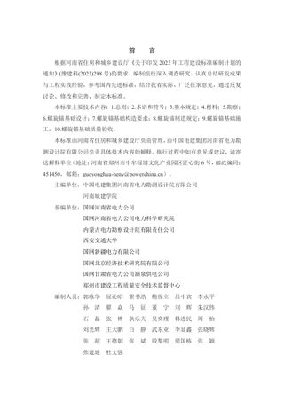 河南省《螺旋锚桩基础技术标准》（征求意见稿）
