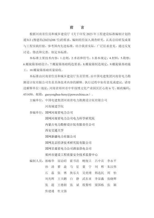 河南省《螺旋锚桩基础技术标准》（征求意见稿）