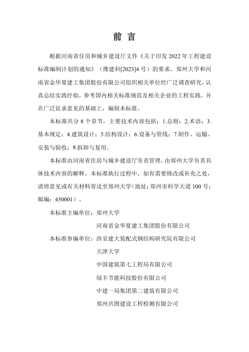 河南省《可拆装式箱型轻钢结构组合房屋设计标准》（征求意见稿）