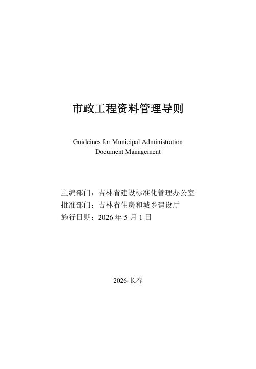 吉林省市政工程资料管理导则