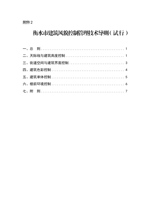 衡水市建筑风貌控制管理技术导则(试行)