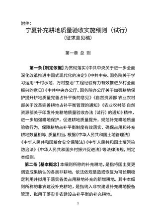 宁夏补充耕地质量验收实施细则(试行,征求意见稿)