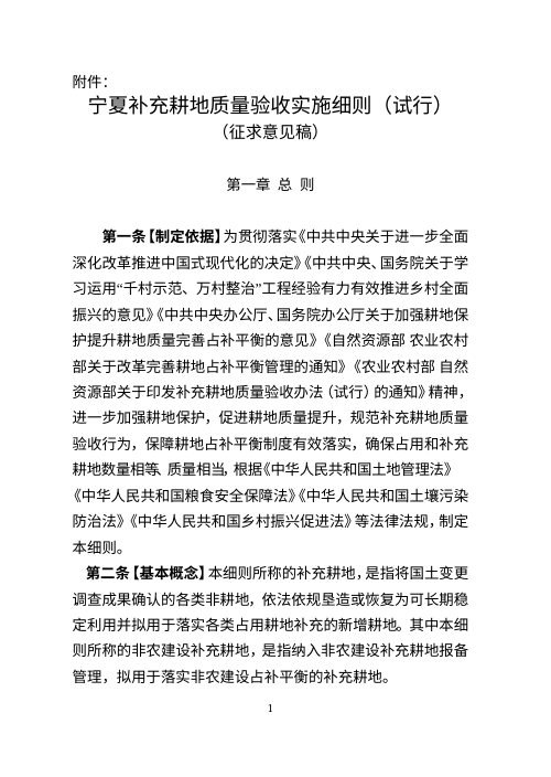 宁夏补充耕地质量验收实施细则（试行，征求意见稿）