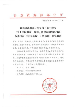 自然资源部《国土空间调查、规划、用途管制用地用海分类指南(2026年版)》自然资办函〔2026〕773号