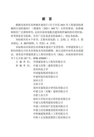 河南省《装配式建筑构件编码标准》DBJ41/T350-2026