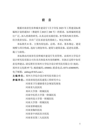 河南省《老年医院建设标准》DBJ41/T351-2026