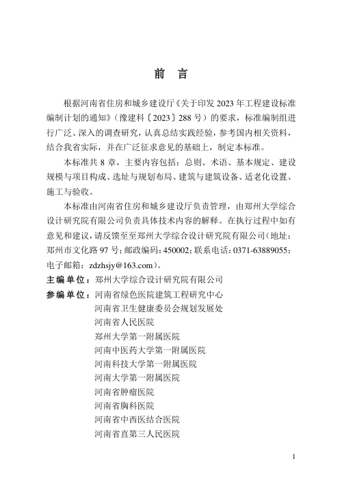 河南省《老年医院建设标准》DBJ41/T351-2026