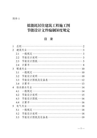 湖北省低能耗居住建筑工程施工图节能设计文件编制深度规定