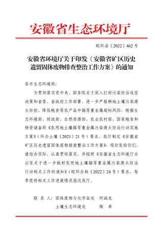 安徽省矿区历史遗留固体废物排查整治工作方案
