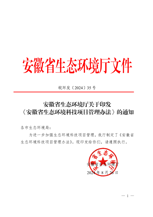 安徽省生态环境科技项目管理办法