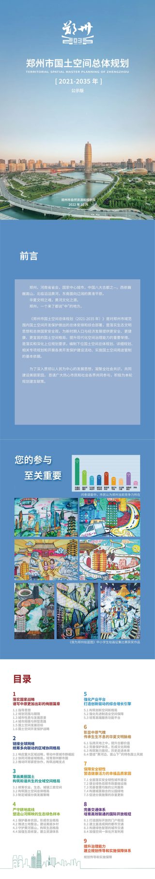 河南省郑州市国土空间总体规划(2021-2035年)草案公示稿