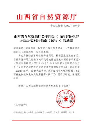山西省地热能分级分类利用指南(试行)