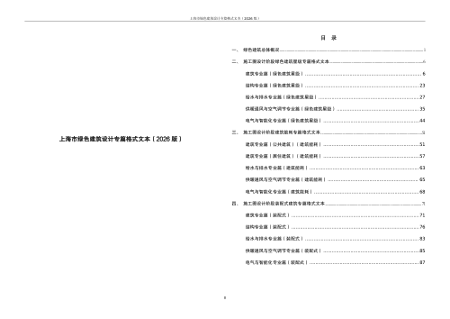 上海市绿色建筑设计专篇格式文本（2026版）