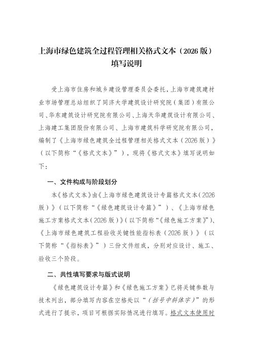上海市绿色建筑全过程管理相关格式文本（2026版）填写说明