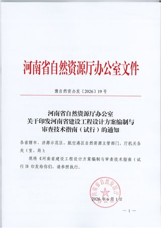 河南省建设工程设计方案编制与审查技术指南(试行)
