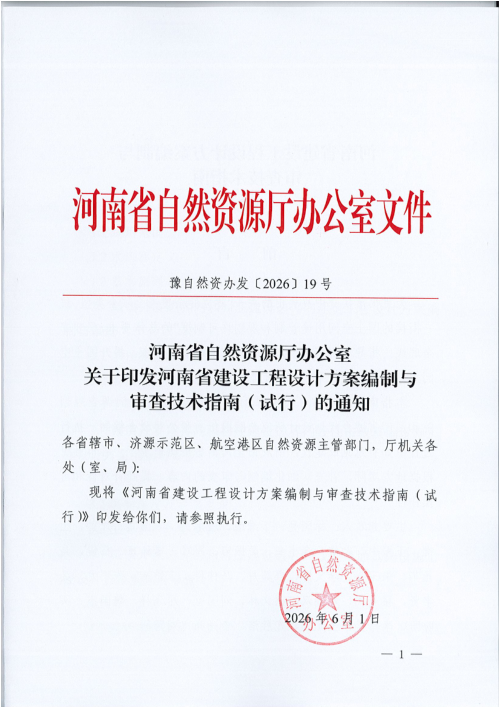 河南省建设工程设计方案编制与审查技术指南(试行)