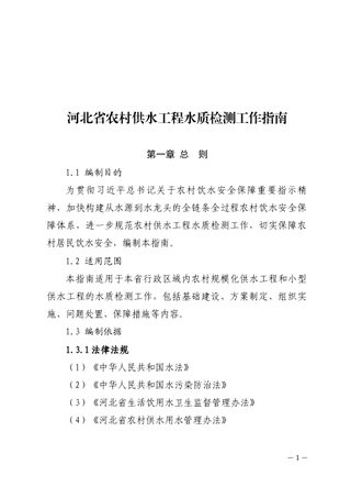 河北省农村供水工程水质检测工作指南