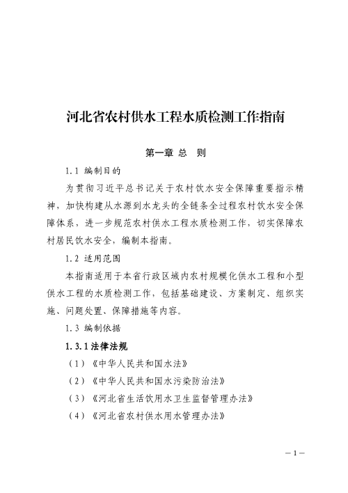 河北省农村供水工程水质检测工作指南
