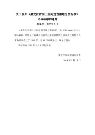 黑龙江省国土空间规划用地分类标准