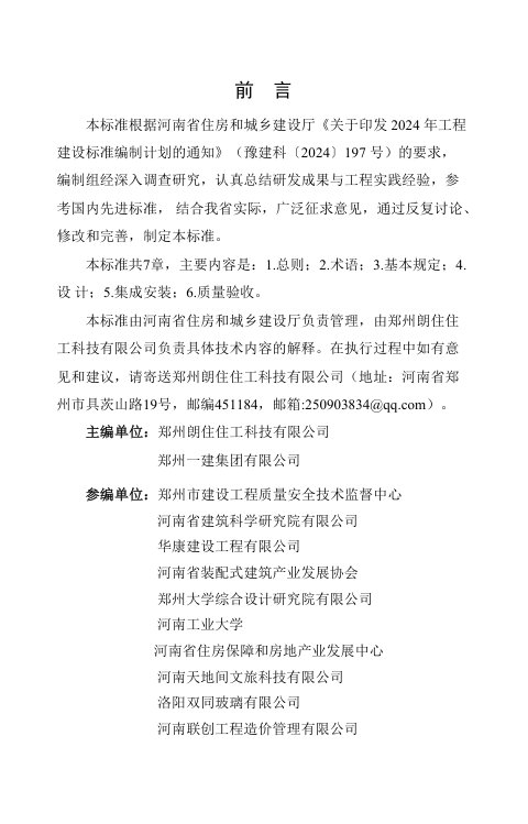 河南省《集成式厨房卫生间应用技术标准》（征求意见稿）