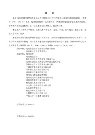 河南省《智慧工地数据共享交换标准》（征求意见稿）