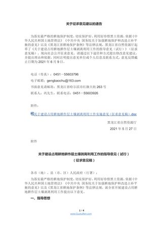 黑龙江《关于建设占用耕地耕作层土壤剥离利用工作的指导意见（试行）》（征求意见稿）