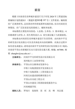 河南省《城镇旧水泥路面就地破碎拌合再生基层技术标准》（征求意见稿）