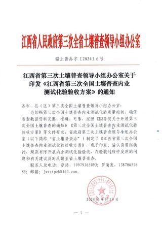 江西省第三次全国土壤普查内业测试化验验收方案