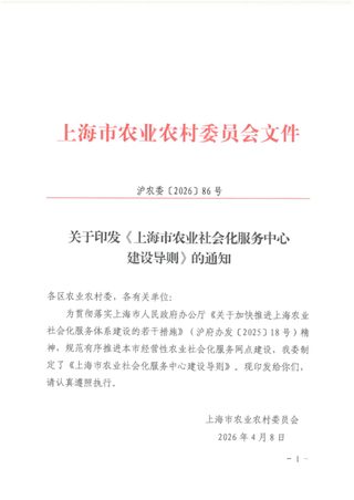 上海市农业社会化服务中心建设导则