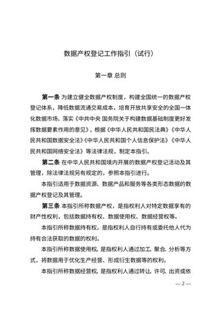 国家数据局综合司《数据产权登记工作指引（试行）》国数综政策〔2026〕35号