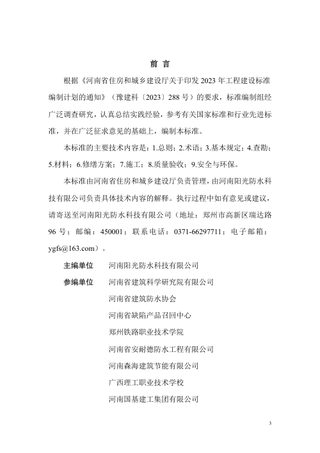 河南省《厨卫浴渗漏非开挖修缮工程技术标准》（征求意见稿）
