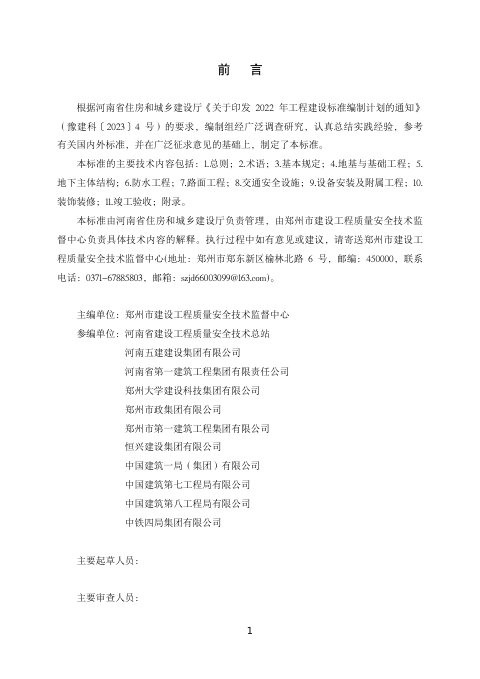河南省《城市地下道路工程施工质量验收标准》（征求意见稿）