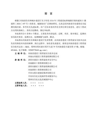 河南省《历史建筑安全监测技术标准》（征求意见稿）