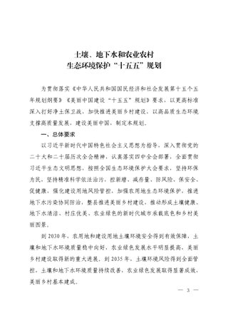 土壤、地下水和农业农村生态环境保护“十五五”规划