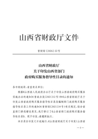 山西省部门政府购买服务指导性目录