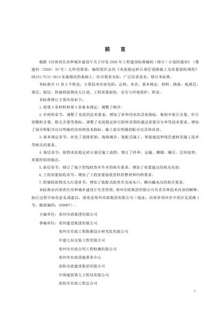 河南省《水泥稳定碎石基层道路施工及质量验收规程》(征求意见稿)