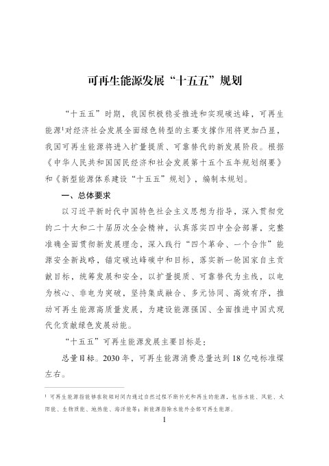 国家发展改革委、国家能源局《可再生能源发展“十五五”规划》发改能源〔2026〕1067号