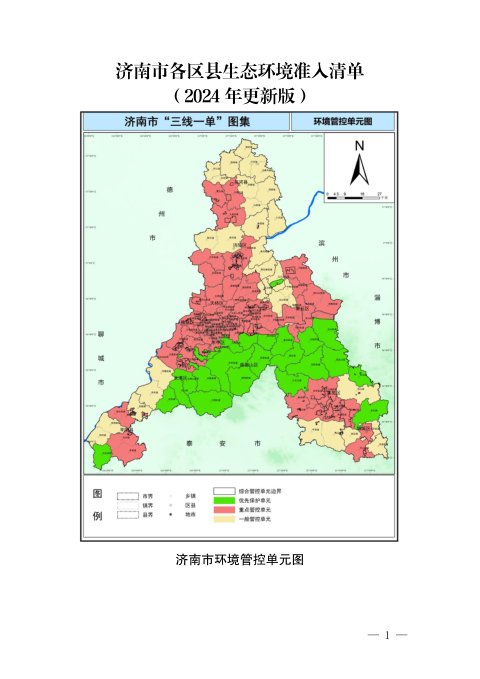 济南市各区县生态环境准入清单（2024年更新版）