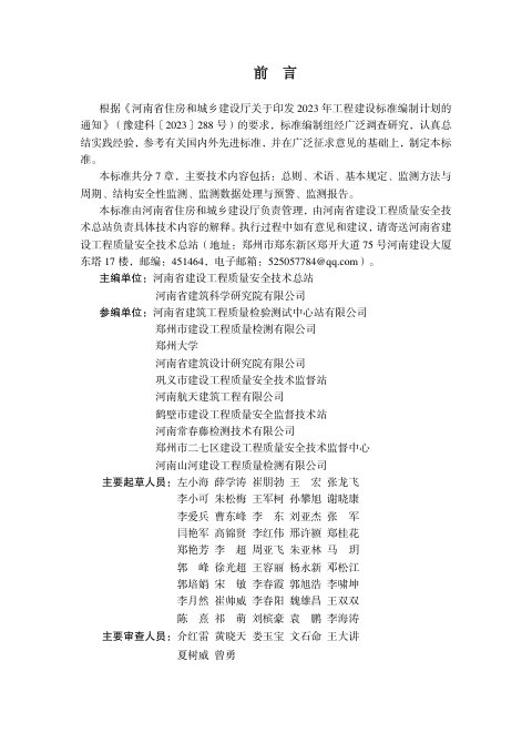 河南省《既有房屋建筑结构安全性监测技术标准》DBJ41/T358-2026