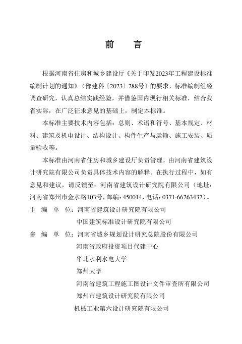 河南省《竖向钢筋集中配置装配整体式混凝土剪力墙结构技术标准》DBJ41/T357-2026