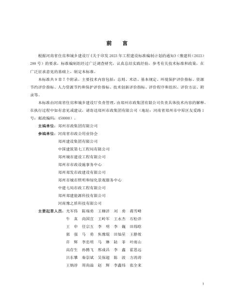 河南省《市政工程绿色施工评价标准》DBJ41/T356-2026
