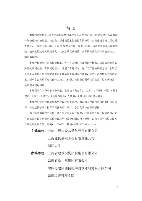 云南省《基坑工程装配式型钢支撑技术规程》DBJ53/T-202-2026