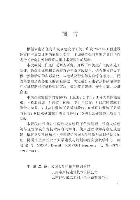 云南省《预拌砂浆应用技术规程》DBJ53/T-195-2026