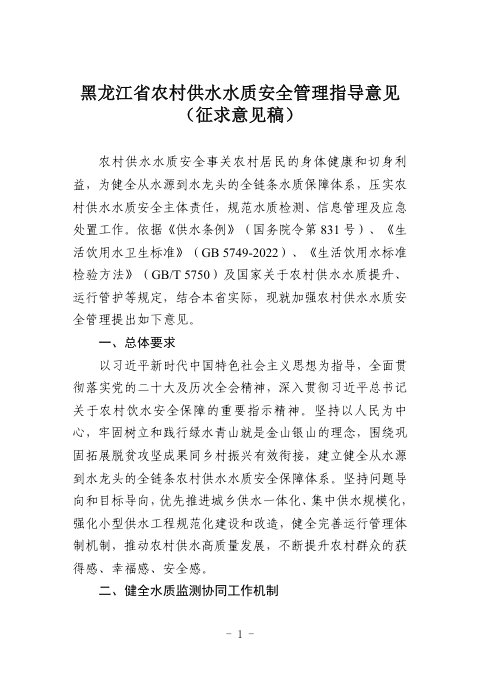 黑龙江省农村供水水质安全管理指导意见(征求意见稿)