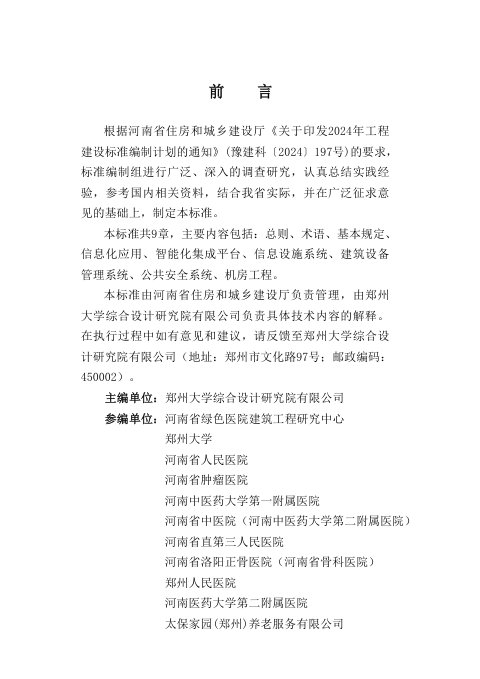 河南省《养老机构智能化设计标准》（征求意见稿）