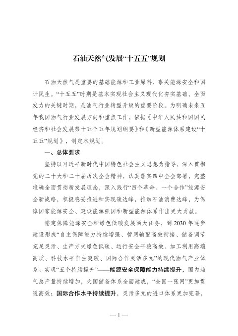 石油天然气发展“十五五”规划