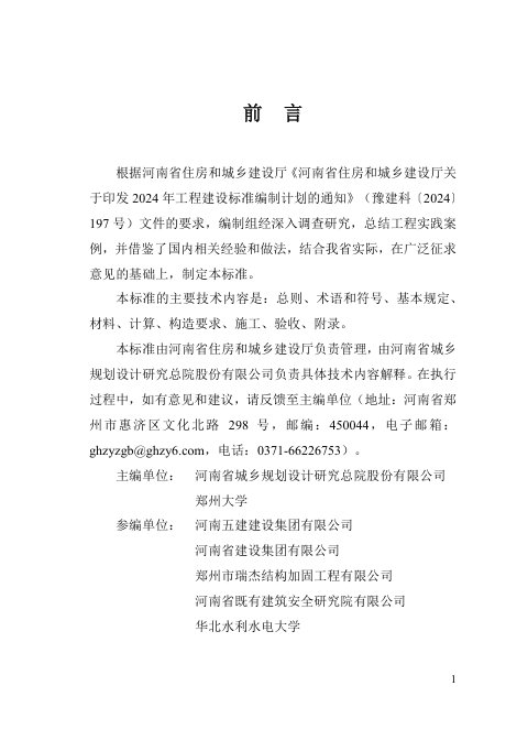 河南省《钢绞线网片增强工程水泥基复合材料加固混凝土结构技术标准》（征求意见稿）