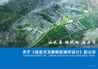 信宜市玉都新区城市设计