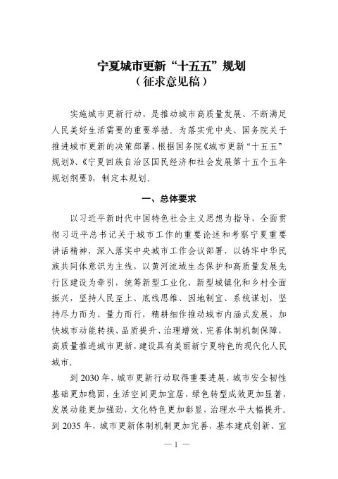 宁夏城市更新“十五五”规划(征求意见稿)