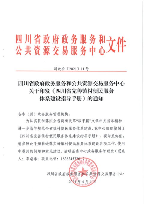 四川省完善镇村便民服务建设指导手册